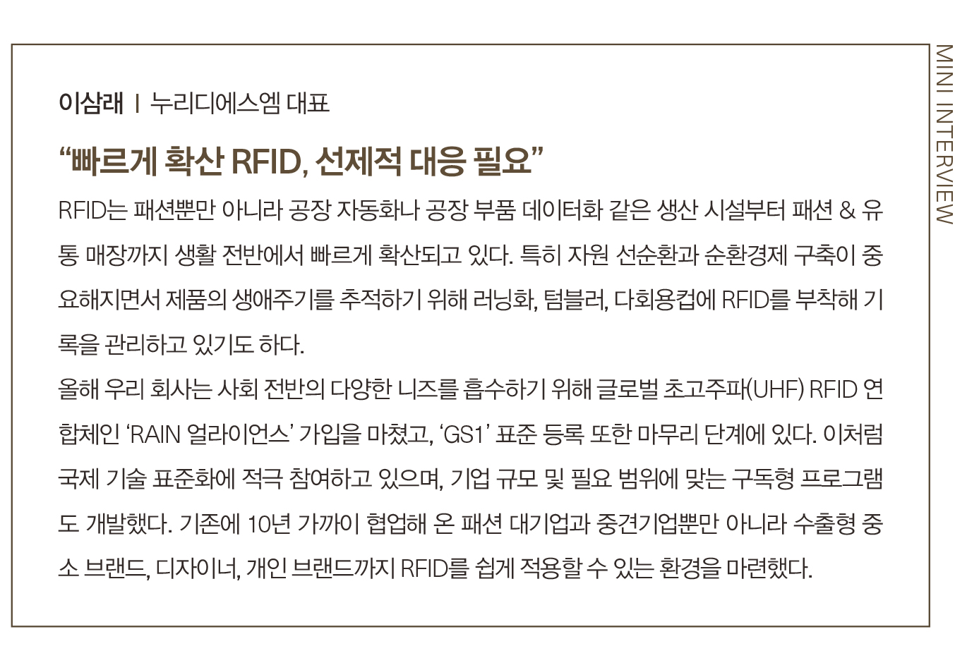 EU DPP 대응, 누리디에스엠 RFID 통합플랫폼으로  1467-Image